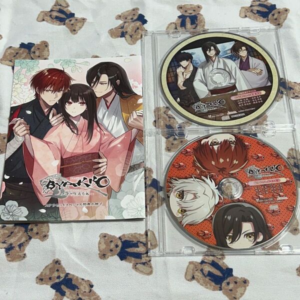 【Switch】 BYAKKO ~四神部隊炎恋記~ ステラセット 特典 小冊子 & 特典 CD 2枚 ステラワース