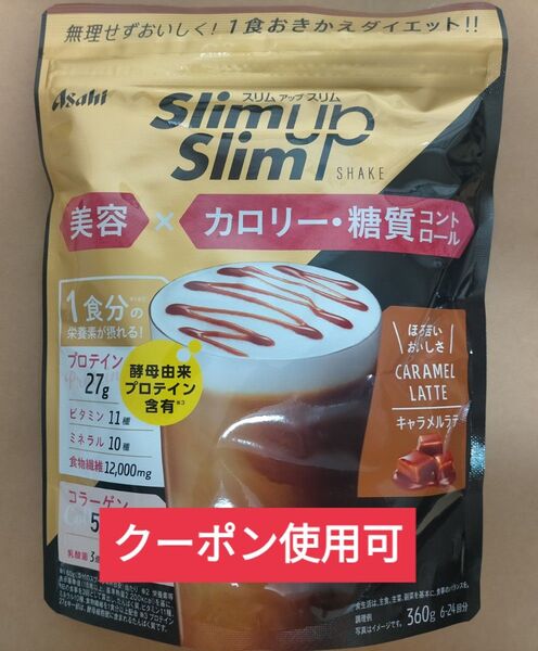 アサヒ スリムアップスリム キャラメルラテ 360g×1袋 プロテイン 美容 カロリー 糖質コントロール コラーゲン ダイエット
