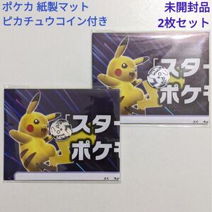 ポケモンカードゲーム 紙製プレイマット&ポケモンコイン 2枚セット ピカチュウ 未開封品 まとめ売り Pokemon