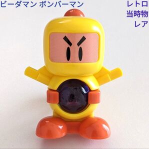 タカラ ボンバーマン ビーダマン イエロー パーツ欠品有 レトロ当時物 レア 動作確認済 HUDSONSOFT レトロゲーム 玩具