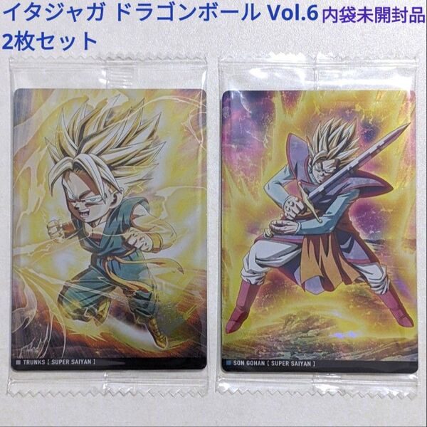 バンダイ イタジャガ ドラゴンボール Vol.6 カード2枚セット 内袋未開封品 トランクス 孫悟飯 超サイヤ人 鳥山明 アニメ