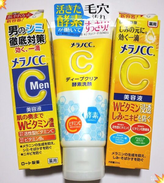 3点3種 詰め合わせ ロート製薬 メラノCCMen メラノCC 薬用 美容液 ディープクリア酵素洗顔 新品未開封 ※商品画像参照※