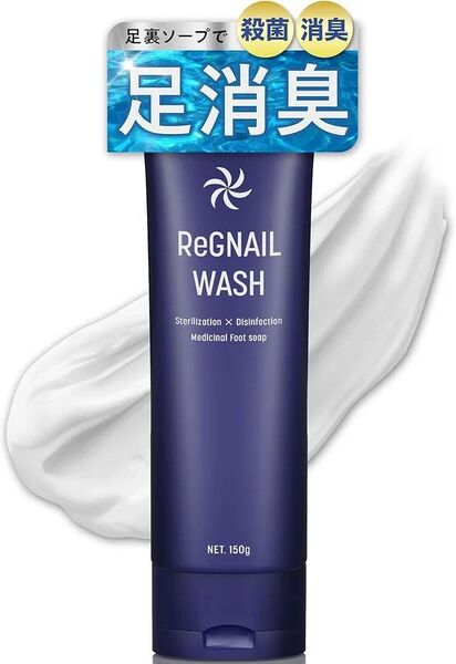 1点 1種 リグネルウォッシュ 150g 薬用 足洗いソープ 足の匂い消し 足の臭い 消臭 石鹸 ソープ 新品未開封 ※画像参照※