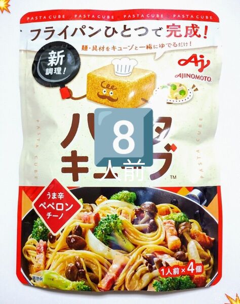 2点 1種 4人前 2袋 味の素 パスタキューブ うま辛ペペロンチーノ 36g(1人前×4個入) 固形パスタ調味料 パスタ調味料