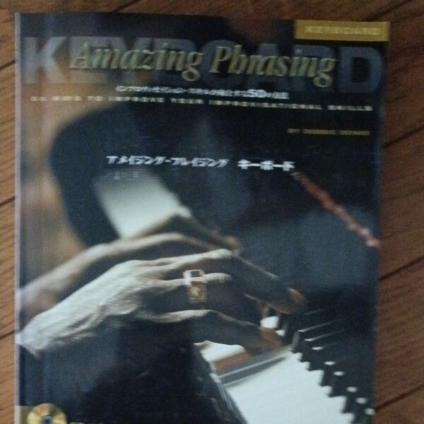 キーボード・マガジン Amazing Phrasing キーボード教則本 CD付き
