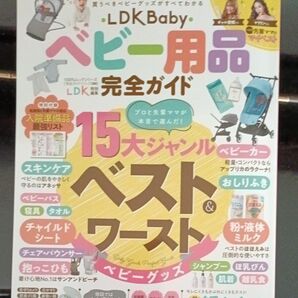 LDK Baby 完全ガイド 2025年版