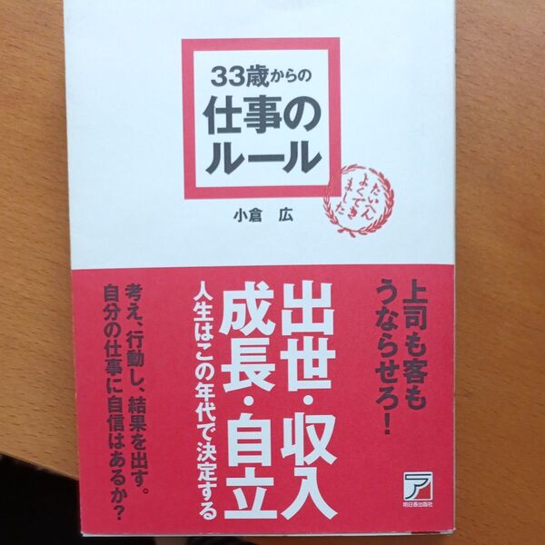 33歳からの仕事のルール 小倉広 仕事術 ビジネス書 自己啓発