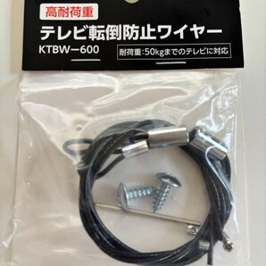 テレビ転倒防止ワイヤー