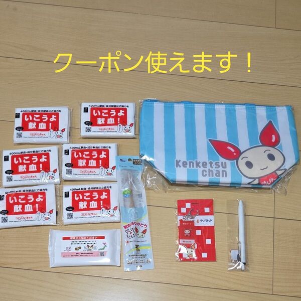 クーポン使えます!けんけつちゃんアクリルキーホルダー 保冷温バッグ 歯ブラシ ボールペンウエットティッシュポケットテッシュ×6個