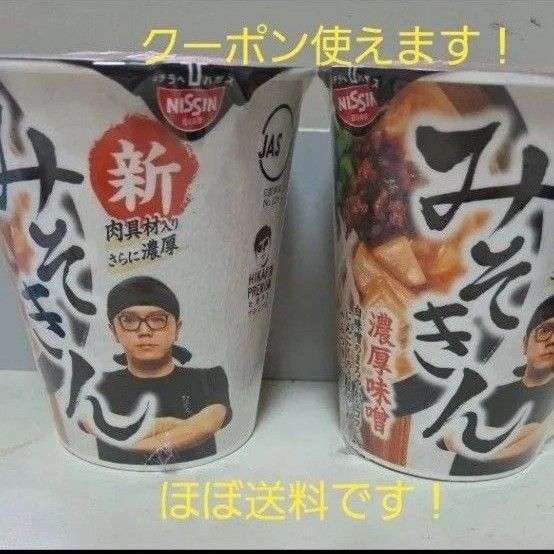 新みそきん みそきん 濃厚味噌ラーメン HIKAKIN カップラーメン PREMIUM 濃厚味噌