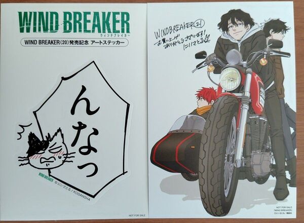 WIND BREAKER 21 購入特典 ステッカー イラストカード
