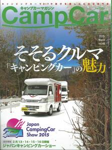 キャンプカーマガジン　vol.48　そそるクルマ「キャンピングカー」の魅力