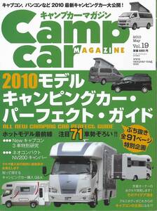 キャンプカーマガジン　2010年5月　vol.19　そのアイデア頂き