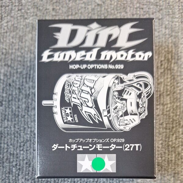 OP929 ダートチューンモーター 27T タミヤ