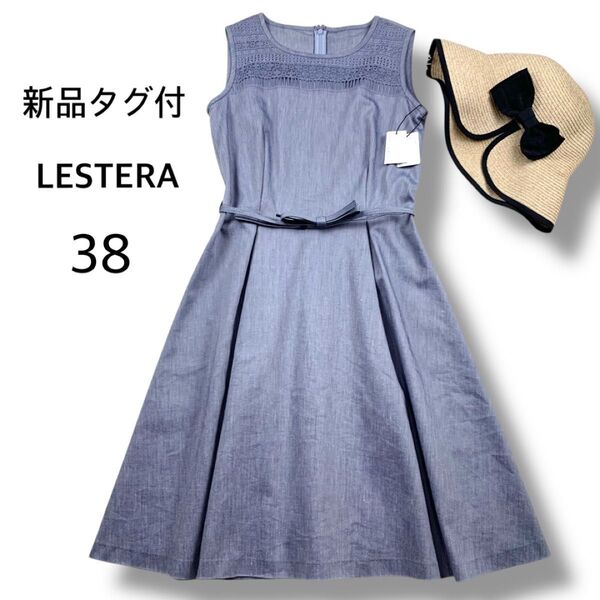 【新品タグ付】レステラ デニム調ノースリーブワンピース リボンベルト レース リネン混 膝丈から膝下丈 38 Mサイズ相当