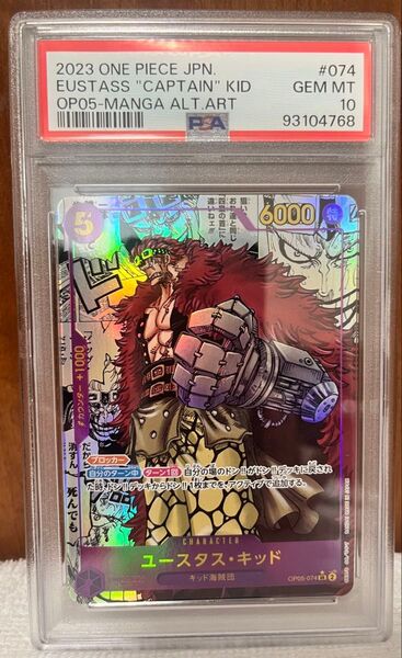 ワンピースカード キッド コミパラ PSA10