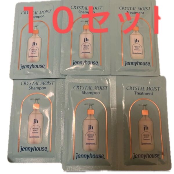jennyhouse CRYSTAL MOIST シャンプー&トリートメント10セット