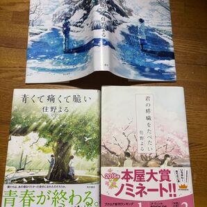住野よる 小説2冊+カバーセット