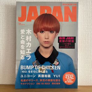 ROCKIN'ON JAPAN 2011年11月号 木村カエラ