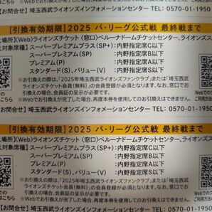 埼玉西武ライオンズ 2025 内野指定席引換券 10枚
