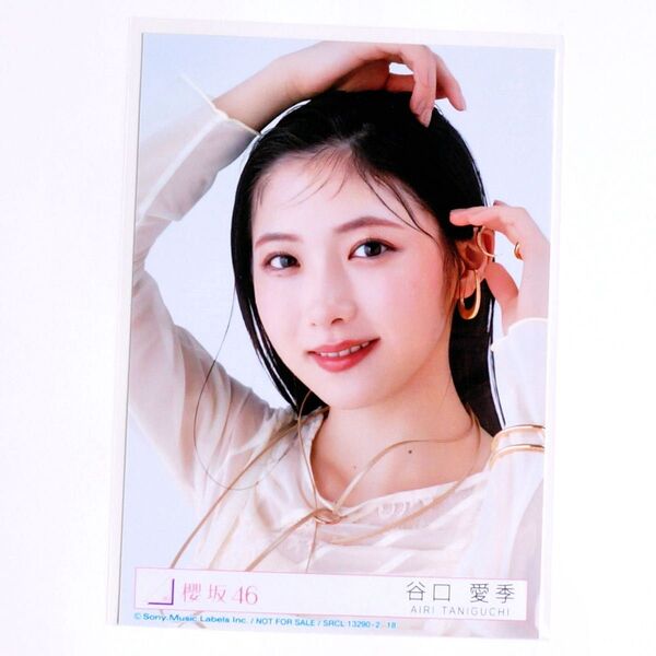 櫻坂46 2nd アルバム Addiction 初回生産限定盤 封入特典 谷口愛季 生写真 1枚