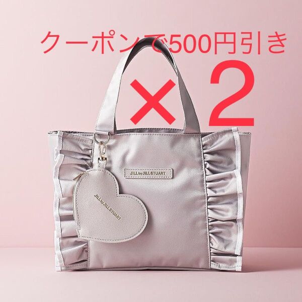 【2セット】sweet スウィート付録 JILL by JILLSTUART フリルトートバッグ&ポーチチャーム