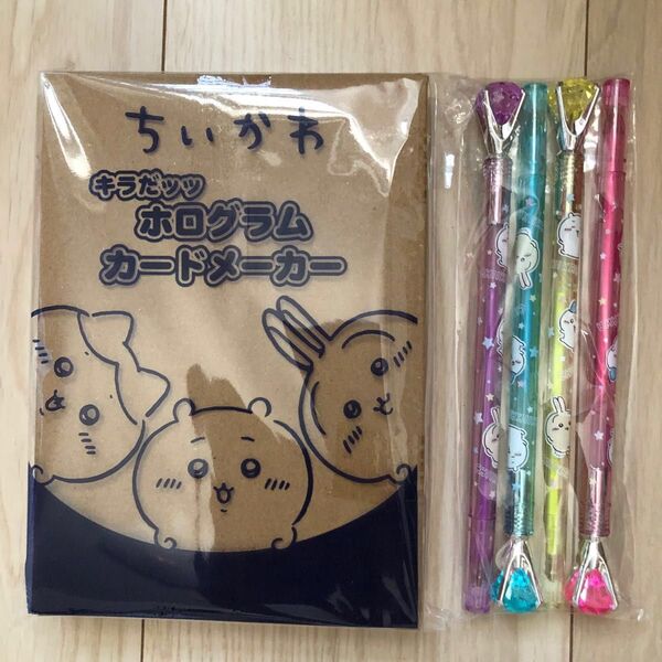 おえかきひめ付録ちいかわジュエルペン+ねーねー付録ちいかわホログラムカードメーカー