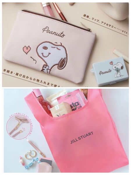 ゼクシィ付録 SNOOPY レザー調ポーチ&印鑑ケースセット SPRiNG+JILL STUART エコバッグ&ポーチ2点SET