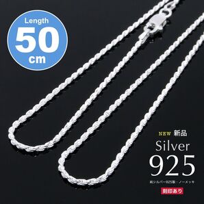 新品特価!3100円 50cm シルバー925 ダイヤモンドカットロープチェーン
