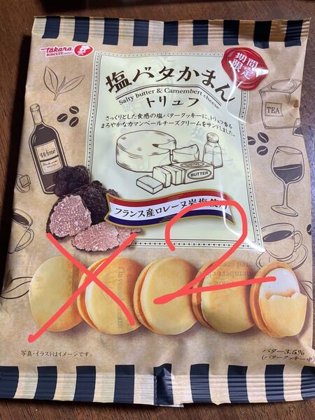 塩バタかまんトリュフ2袋 トリュフ香るまろやかなカマンベールチーズクリーム さっくり塩バタークッキー