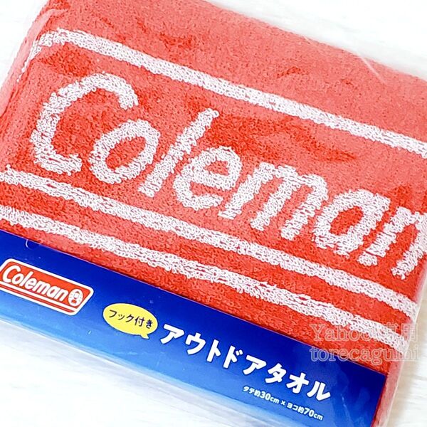 未開封 コールマン Coleman フック付き アウトドアタオル ローソンストア100 オリジナルデザイン キャンプ 非売品