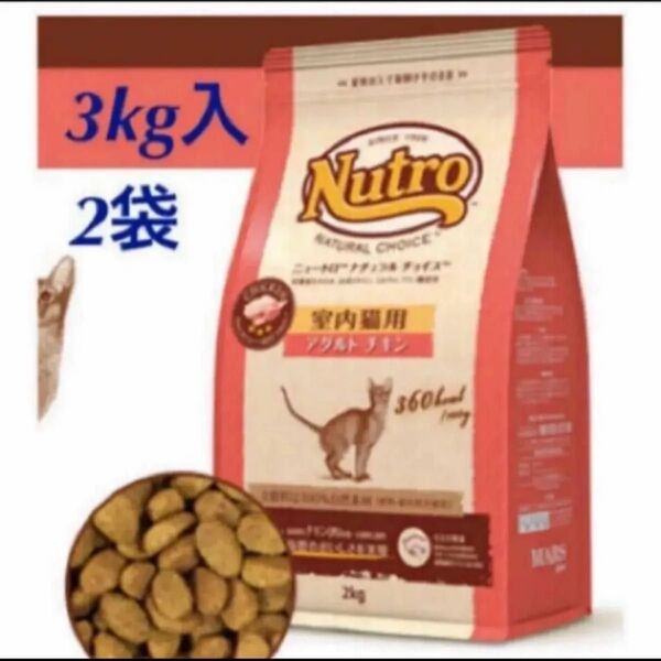 ニュートロ ナチュラルチョイス アダルトチキン 猫用 3kg×2袋