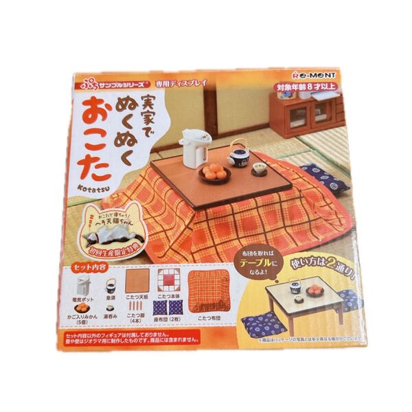 リーメント ぷちサンプルシリーズ 専用ディスプレイ 実家でぬくぬくおこた ミニチュア フィギュア こたつ