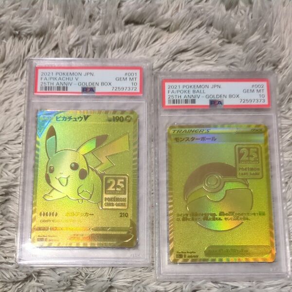 ゴールデンピカチュウ モンスターボールPSA10