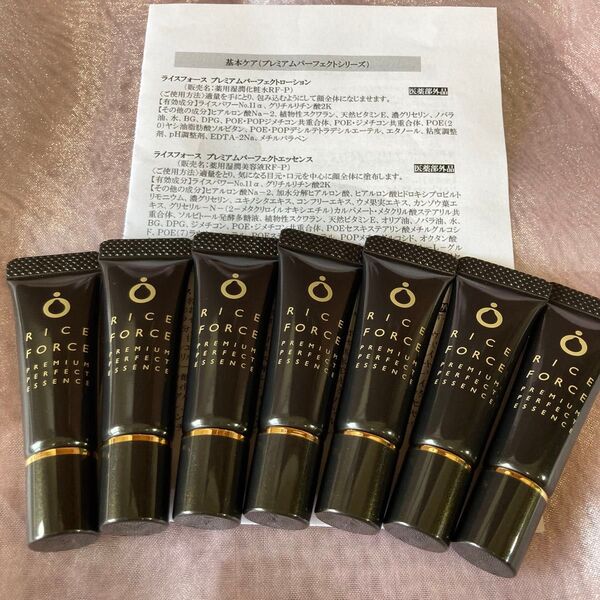 ライスフォース プレミアムパーフェクトエッセンス 5ml ×7点 新品 未開封
