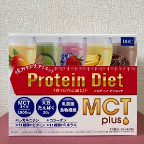 DHCプロテインダイエットMCTプラス 15袋入り×1箱 新品 未開封