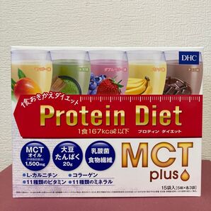 DHCプロテインダイエットMCTプラス 15袋入り×1箱 新品 未開封