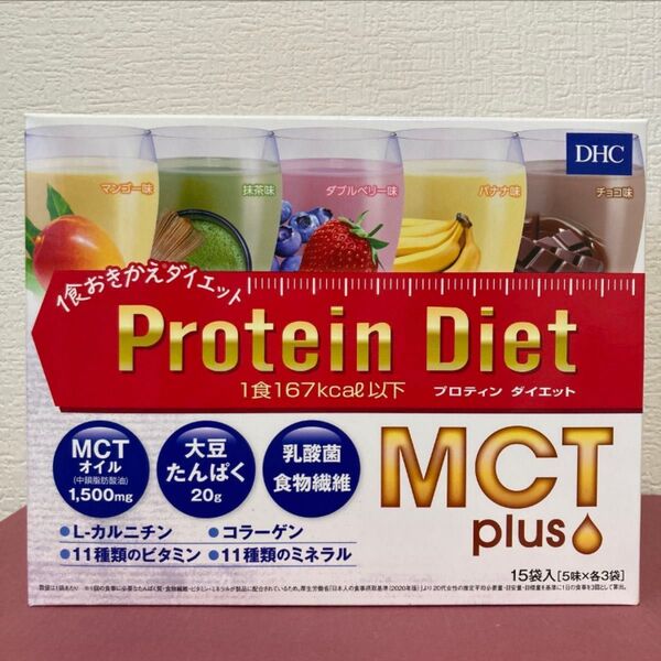 DHCプロテインダイエットMCTプラス 15袋入り×1箱 新品 未開封