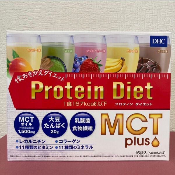 DHCプロテインダイエットMCTプラス 15袋入り×1箱 新品 未開封