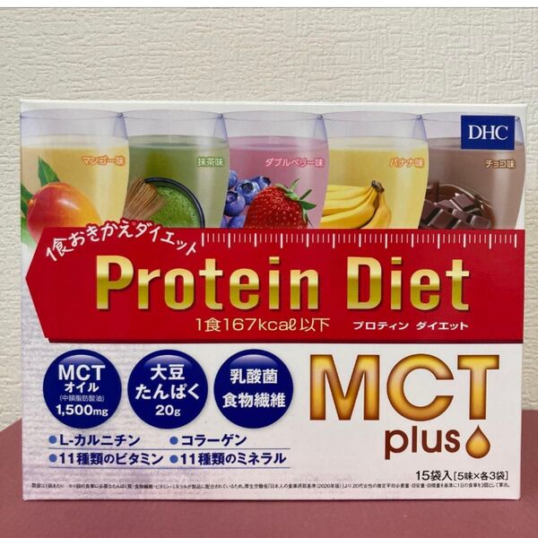 DHCプロテインダイエットMCTプラス 15袋入り×1箱 新品 未開封
