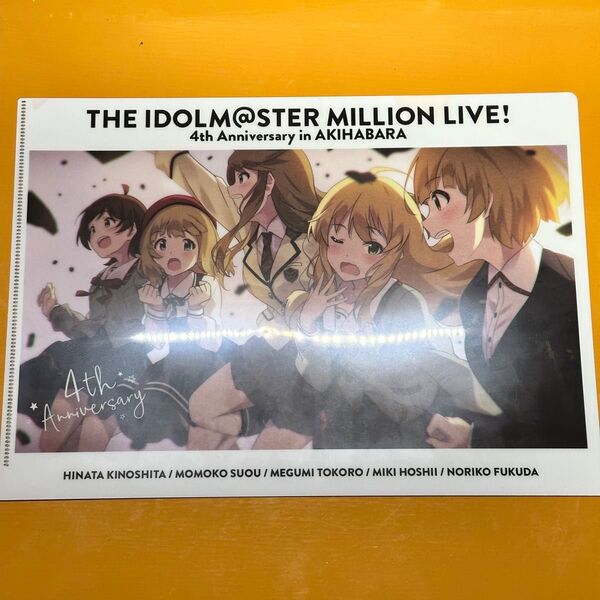 アイドルマスターミリオンライブ!シアターデイズ 4周年 クリアファイル