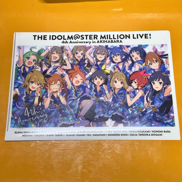 アイドルマスターミリオンライブ!シアターデイズ 4周年 クリアファイル