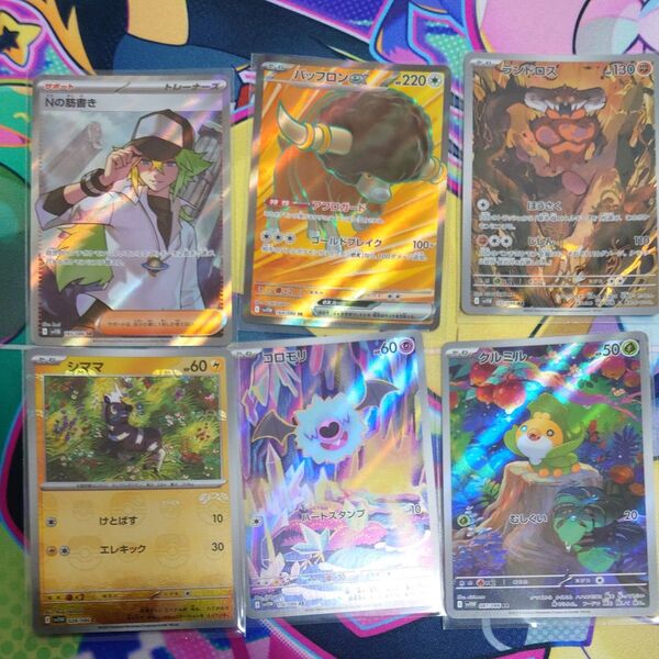 ポケモンカードゲーム ブラックボルト、ホワイトフレアNの筋書きSR+バッフロンexSR+AR3枚+シマママスボミラーの6枚セット