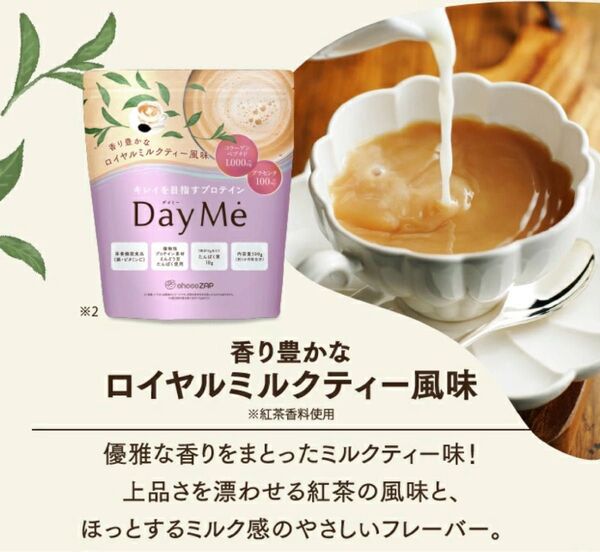 新品未開封!chocoZAP DayMe デイミーデイミープロテイン 計量スプーン付きロイヤルミルクティー風味