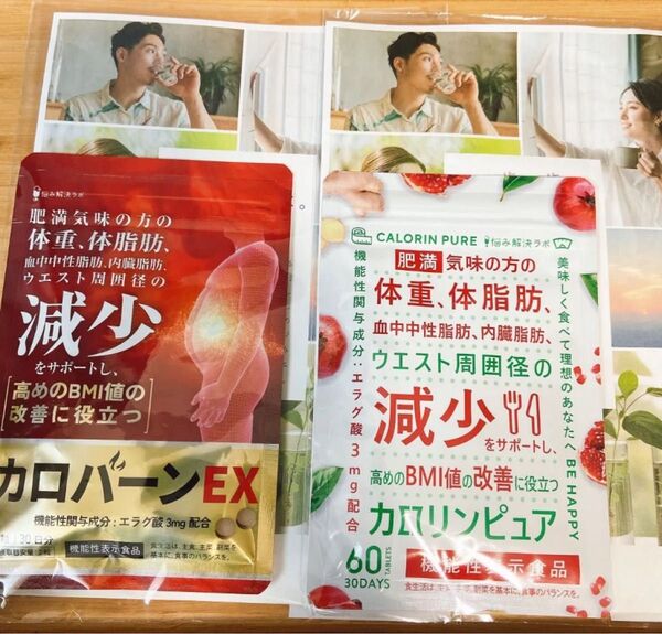 新品未開封!カロリンピュア&カロバーンEX 2点セット体重体脂肪減少サプリ ダイエット ボディメイク 減量