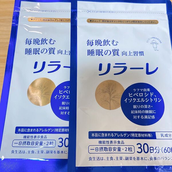 新品未開封 リラーレ 30日分×2袋セット 睡眠 キューピー GABA サプリ