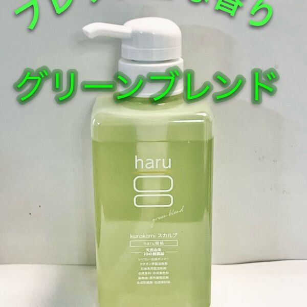 haru kurokami スカルプ シャンプー グリーン 400ml