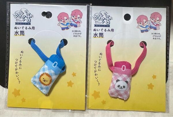 (即日発送)ぬい活 水筒2セット セリア ヲタコレ ぬいぐるみ用 ピンク 水色