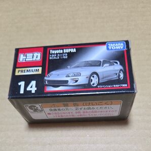 トミカプレミアム NO.14 トヨタ スープラ