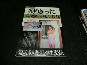 割りきった私たち PART14 発掘投稿写真 気になる人妻 OL 33人　21006